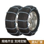 11JM系列防滑链 Thumnail