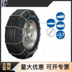 11M防滑链 Thumnail