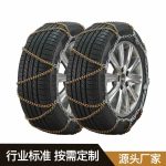 11ZM防滑链 Thumnail