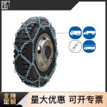 22SC系列防滑链 Thumnail