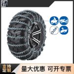 ATV防滑链加密 Thumnail