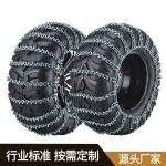 ATV防滑链加密 Thumnail