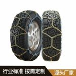 EN9防滑链 Thumnail