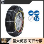 KL汽车防滑链 Thumnail