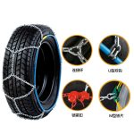 KNS防滑链 Thumnail