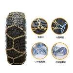 KSM防滑链 Thumnail