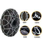 TSD防滑链 Thumnail