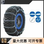 YY系列防滑链 Thumnail