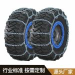 YY系列防滑链 Thumnail