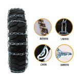 三轮车防滑链 Thumnail