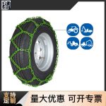 绿色工程农业除雪链 Thumnail