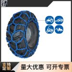蓝色重型机械除雪链 Thumnail