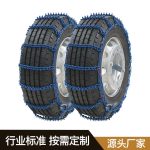 钉子防滑链蓝色 Thumnail